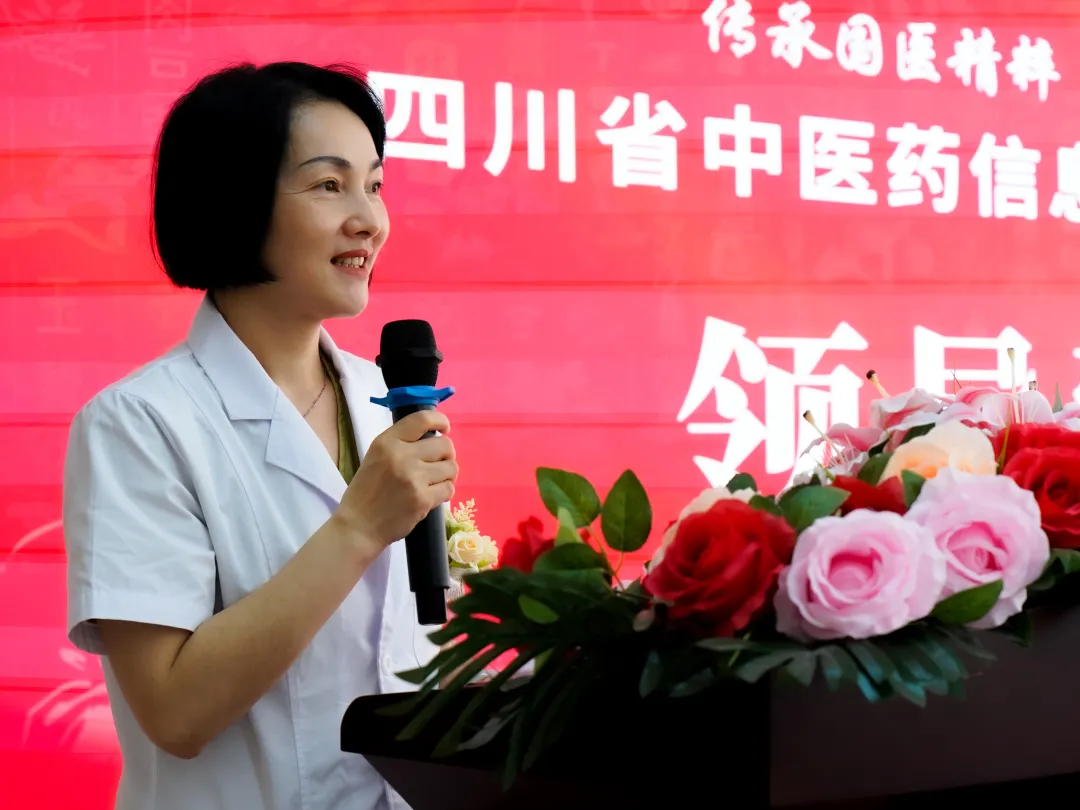 传承国医精粹·助力健康中国|四川省中医药信息学会理事单位授牌仪式成功举办